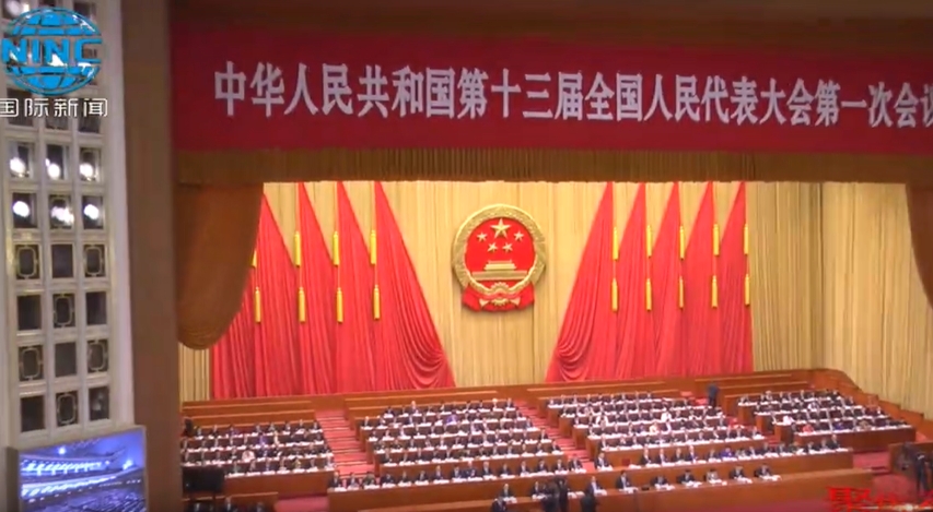 【國際新聞】中國第十三屆全國人民代表大會第一次會議在北京開幕