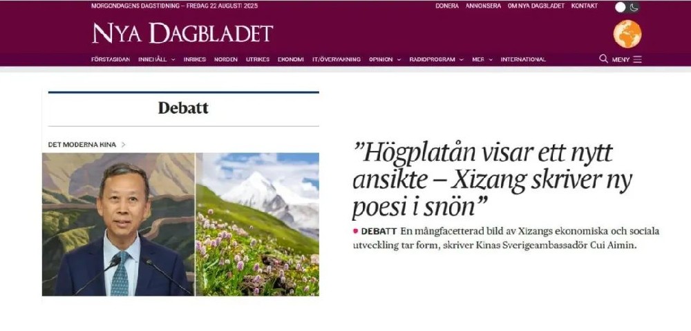 中国驻瑞典大使崔爱民在瑞媒体发表署名文章《高原展新颜 雪域谱诗篇——西藏经济社会发展的多彩画卷》