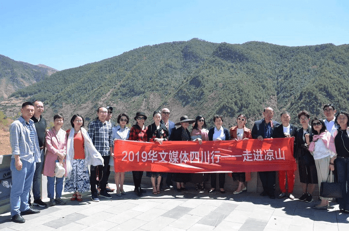 看阿吼村的巨变――2019华文媒体走进凉山